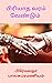 பிரியாத வரம் வேண்டும் - Pir...