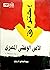 اختراق الأمن الوطني المصري: رؤية سسيولوجية