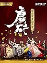 唐砖第1卷册至第6卷册-全集
