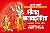 shreemad bhagwat ...
