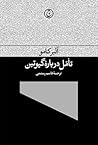 تأمل درباره‌ی گیوتین by Albert Camus