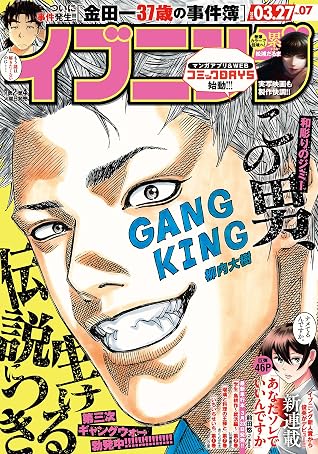 イブニング 18年7号 18年3月13日発売 雑誌 By 松浦だるま