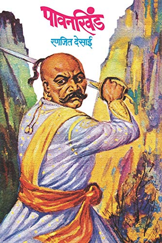 Pavankhind (Marathi)