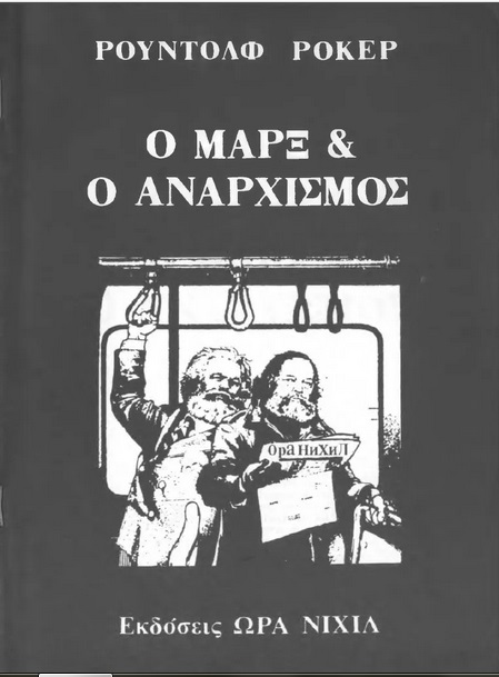 Rudolf Rocker - Ο Μαρξ Και Ο Αναρχισμός