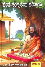Veda Samskritiya Parichaya Set Of 3 Vols