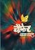चौफेर | Chaufer [ Marathi ]