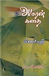 அமரன் கதை [Amaran...
