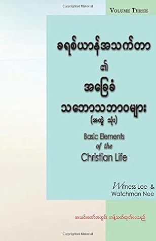 Basic Elements of the Christian Life, Volume 3