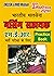 PRACTICE BOOK(INDIAN ARMY N...