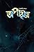 Apochchhaya by Sabyasachi Sengupta