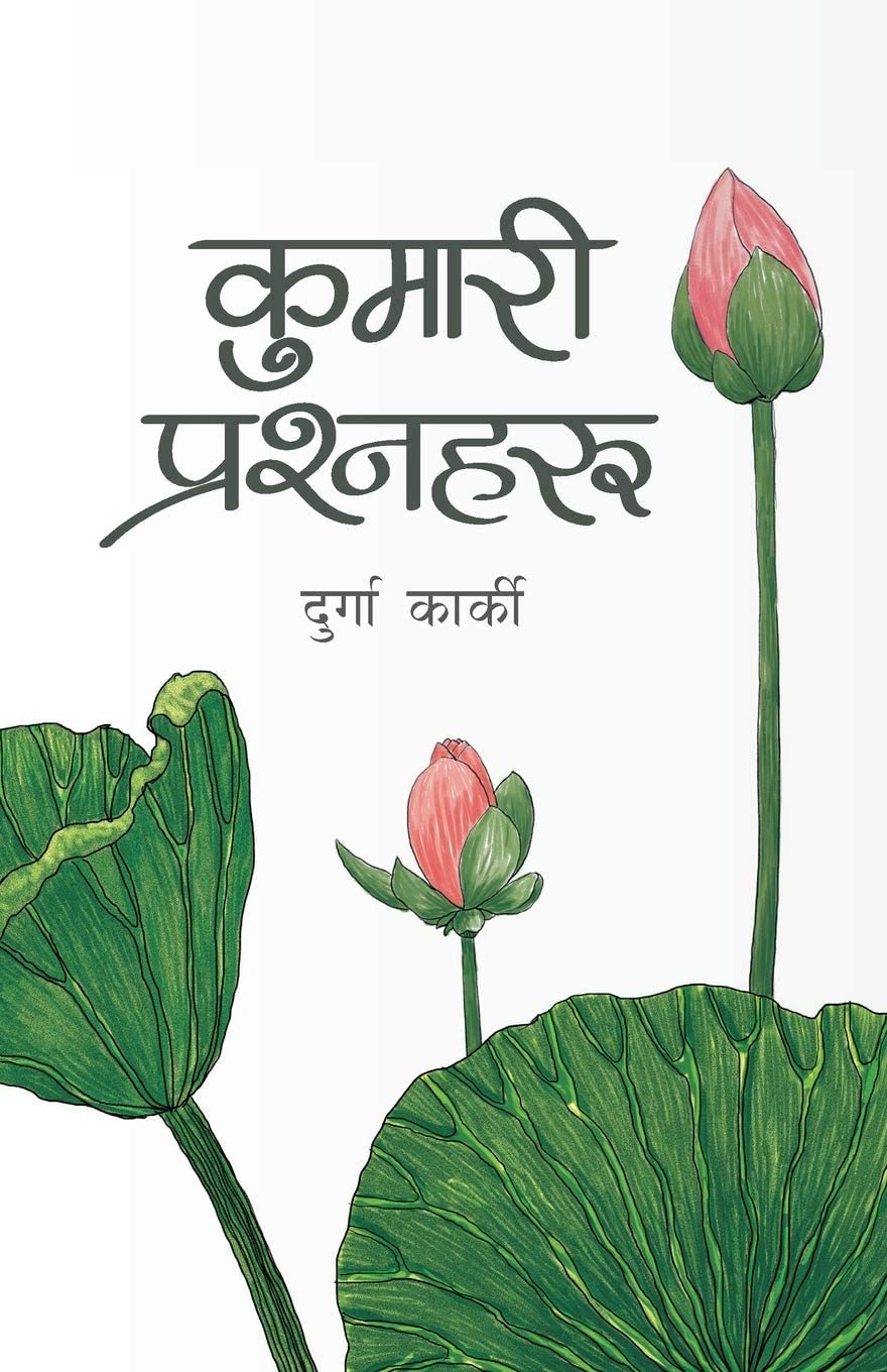 कुमारी प्रश्नहरू [Kumari Prashnaharu]