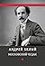 Moskovskij chudak: Russian Language (Russian Edition)
