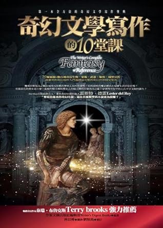 The Writer S Complete Fantasy Reference An Indispensable Compendium Of Myth And Magic By David H Borcherding