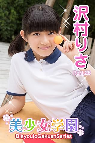 美少女学園 沢村りさ Part 26 By 沢村りさ