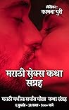 मराठी सेक्स कथा स...