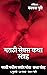 मराठी सेक्स कथा संग्रह - ६ पुस्तके - ३१ कथा - १००+ पाने: मराठी मधील सर्वात मोठा सेक्स कथा संग्रह (मराठी संभोग कथा) (Marathi Edition)