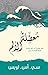 ‫معضلة الالم by C.S. Lewis