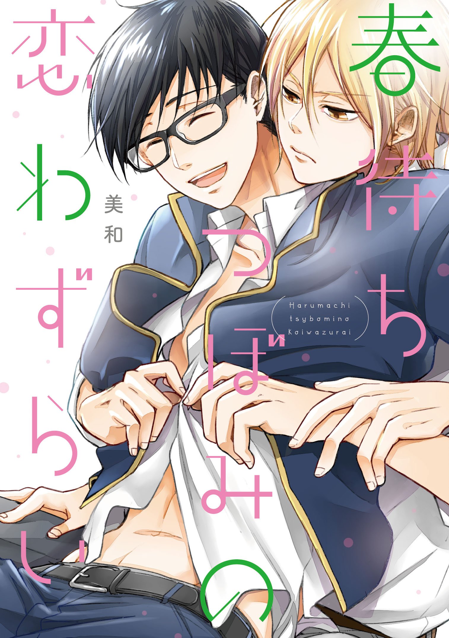 The Lovesick Flower Buds Waiting for Spring (ebook)
