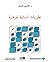 نظريات لسانية عرفنية