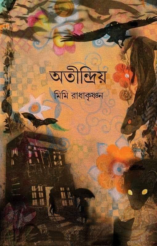 অতীন্দ্রিয় (Hardcover)