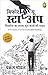 Before you Startup - Hindi