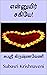 என்னுயிர் சகியே! by Subasri Krishnaveni
