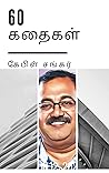 60 கதைகள். (60 St...
