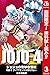 ジョジョの奇妙な冒険 第4部 カラー版【期間限定無料】...
