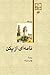 نامه‌ای از پكن by Pearl S. Buck
