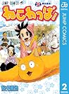 ポチクロ 期間限定無料 1 By 松本直也