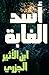 أسد الغابة by ابن الأثير