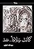كانت سلاماً ... فقط by عبدالله الطيب ادريس