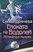 Епохата на Водолей by Силва Дончева