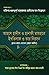 আহলে হাদীস ও হানাফী মাযহাবে ইখতিলাফ ও তার নিরসন by ব্রাদার রাহুল হুসাইন