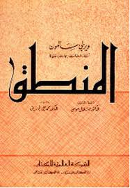 المنطق
