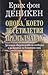 Онова, което десетилетия пр...