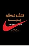 کفش‌فروش پیر