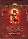 सत्यार्थ प्रकाश (...
