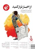 ترجمان علوم انسانی: شماره ۱۵