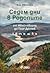 Седем дни в Родопите by Ели Иванова