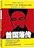 曾国藩传