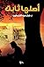 ‫أصلها ثابت (Arabic Edition...