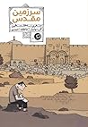 سرزمین مقدس by Guy Delisle
