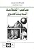 صاحب الفخامة الديناصور