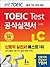 ETS New TOEIC Test LC