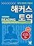 Hackers Toeic Reading (2015...