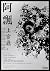 阿飄 (Traditional Chinese Edition)