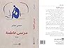 Book cover for مرسى فاطمة