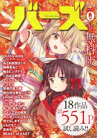 コミックバーズ 16年0号 雑誌 By 星野リリィ