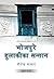 भोजपुरे हुलाकीका सन्तान [Bh...